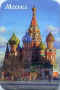 Russie Moscou 03.jpg (22992 octets)